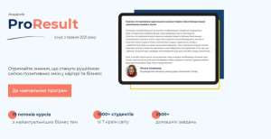 Профессиональные Тренинги для бизнеса от ProResult - объявление
