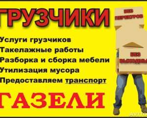 Профессиональные грузчики в Киеве - объявление