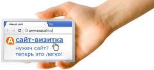Профессиональный Сайт-визитка для Вашего бизнеса - объявление