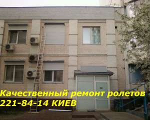 Профессиональный ремонт ролетов Киев, ремонт роллет Киев - объявление