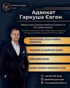 Професійна допомога адвоката в Києві. - объявление