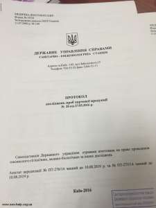Професійна допомога в отриманні дозвільної документації на імпортну та вітчизняну продукцію - оголошення
