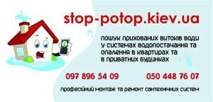 Професійний пошук витоків води у Києві – захистіть свій дім вже сьогодні! - объявление
