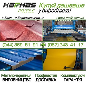 Профнастил Металлочерепица Сендвич панели Киев 2014 - объявление
