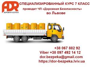 Прохождения курсов АДР Львов - объявление