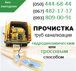Прочистка канализации Мариуполь. Чистка труб, прочистка канализации в Мариуполе - объявление