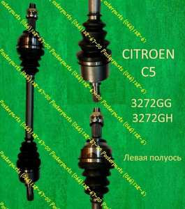 Прочная новая полуось 3272GH Citroen C5. - объявление