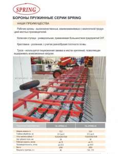 Пружинная борона Spring TSL 15 - оголошення