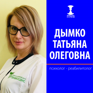 Психолог Психотерапевт - объявление