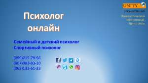 Психолог онлайн - объявление