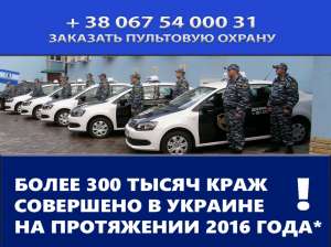 Пультовая охрана для коттеджа, дома в пригороде Харькова - объявление