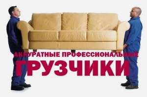 "Пунктуальные Грузчики" - Буча, Ирпень, Гостомель - объявление