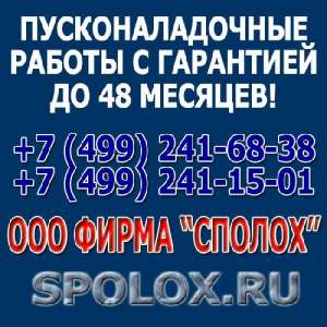Пусконаладочные работы в Москве и Подмосковье - объявление