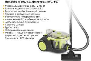 Пылесос Rainford RVC-507 Bora-4000 2400Вт - оголошення