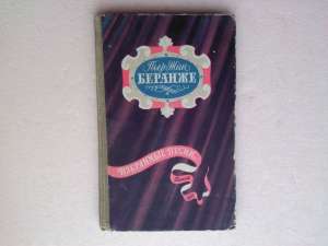 Пьер-Жан Беранже. Избранные песни 1957 - объявление