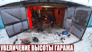 Підняти Гараж - объявление