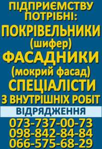 Підприємству потрібні будівельники - объявление