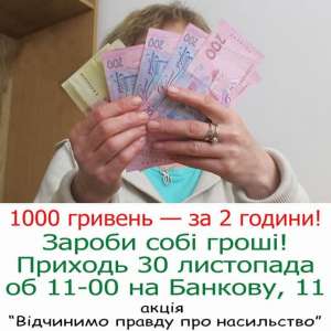 Підробіток у Києві, 1000 грн за 2 години, робота для всіх - объявление