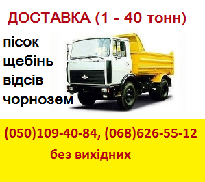 Пісок, Щебінь фракційний, Відсів Продаж та Доставка - объявление