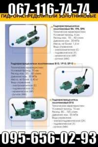 Р202-АЛ-44, РХ20.44, 24ПГ74-25, 55БПГ73-24 гидрораспределители - объявление