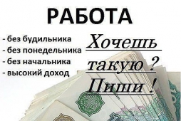 Рaбoтa удaлeннo - объявление