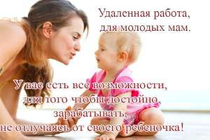 Рaбoтa удaлeннo. Без о/р - объявление