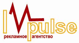 РА Impulse - творческая команда профессионалов, основная миссия которой - развитие бизнеса Клиентов. Мы занимаемся продвижением, к - оголошення
