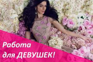 "РАБОТА для Женщин и Девушек в Одессе" - объявление