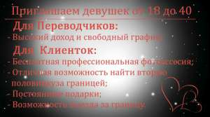 РАБОТА для девушек - объявление