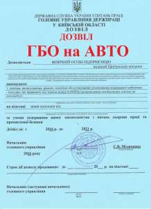 РАЗРЕШЕНИЕ на установку (монтаж) ГБО на Авто