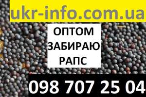 РАПС. Купляю. - объявление