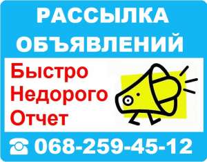 РАССЫЛКА объявлений по доскам - объявление