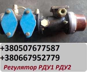 РДУ. Продам регулятор РДУ. 18000 грн Кривой Рог - объявление