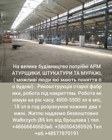 РОБОТА В ПОЛЬЩІ