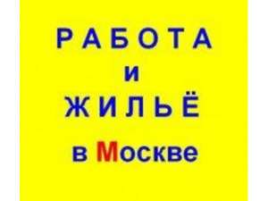 Работа ВАХТОЙ - объявление