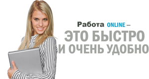 Работа без вложений на дому - оголошення
