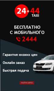 Работа в TAXI - Днепр - объявление