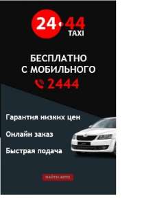 Работа в TAXI в Днепре