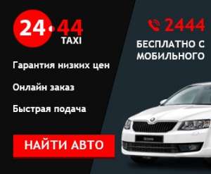 Работа в TAXI в Киеве - оголошення