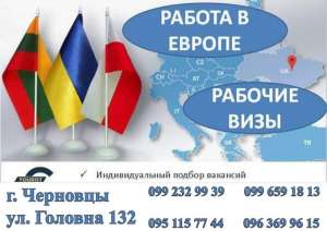 Работа в Европе! - объявление