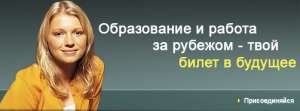 Работа в Европе для мужчин и женщин в Польше, Чехии, Германии, Финляндии, России - объявление