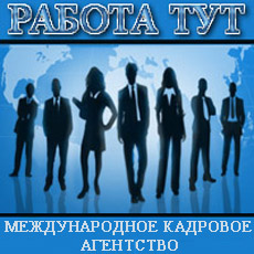 Работа в Израиле. - объявление