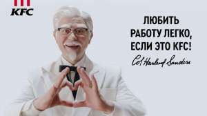 Работа в КФС - объявление