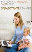 Работа в Международной компании на дому. Без продаж. - объявление