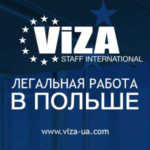 Работа в Польше - объявление