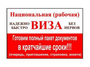 Работа в Польше. Оформление всех выездных документов: страховка, приглашение, анкета, виза и вакансия.
