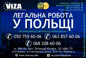 Работа в Польше для мужчин и женщин - объявление