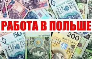 Работа в Польше сортировщиком посылок в InPost. - объявление