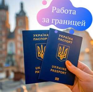 Работа в Словакии. По Биометрии и на ВНЖ. Без предоплаты в Украине - объявление