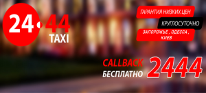 Работа в ТАКСИ в Запорожье - оголошення